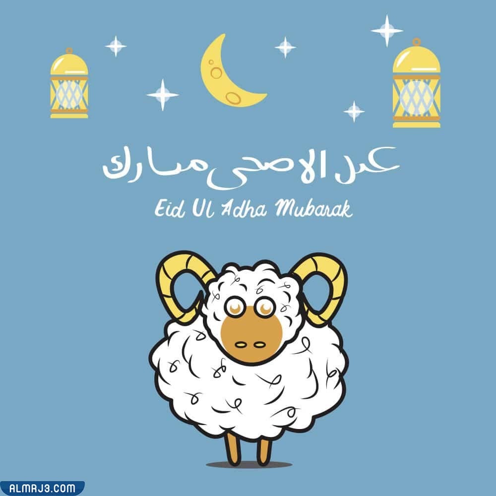 جواب تهنئة العيد بالصور