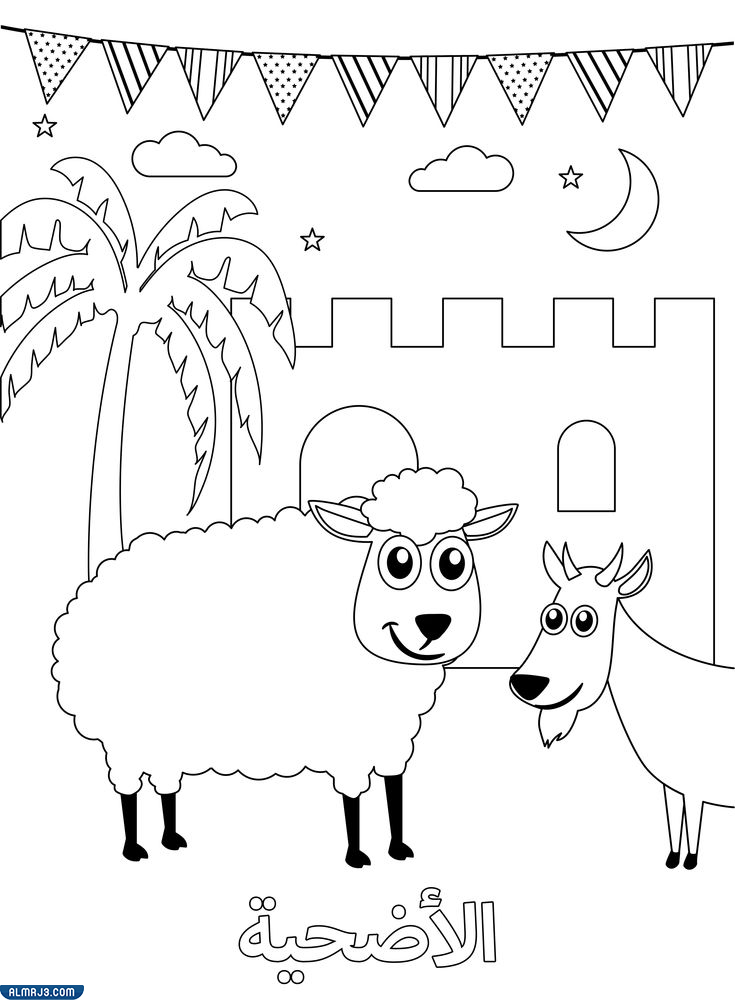 رسومات تلوين خروف العيد