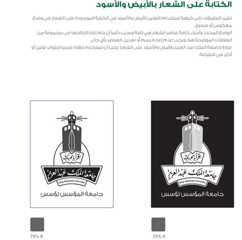 شعار جامعة الملك عبد العزيز أبيض وأسود