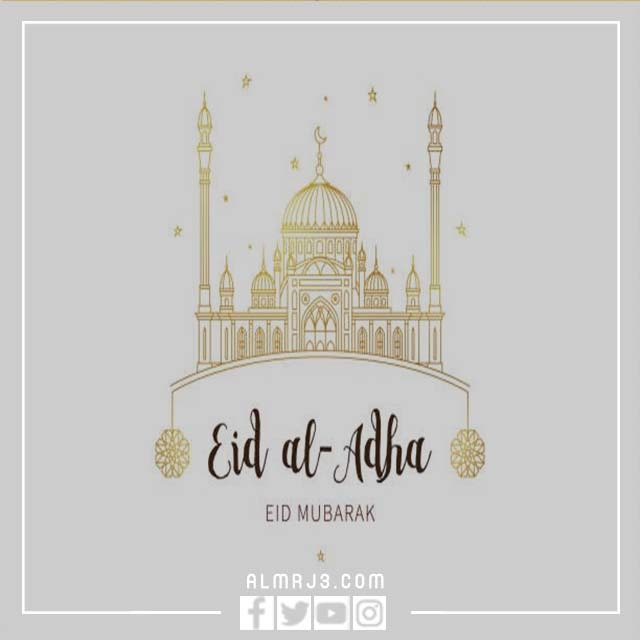 صور تهنئة عيد الأضحى 2022