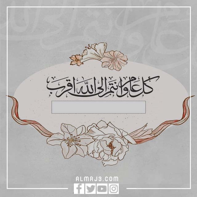 صور تهنئة عيد الاضحى الرسمية باسم 2022