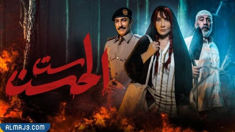 مسلسل ست الحسن ويكيبيديا