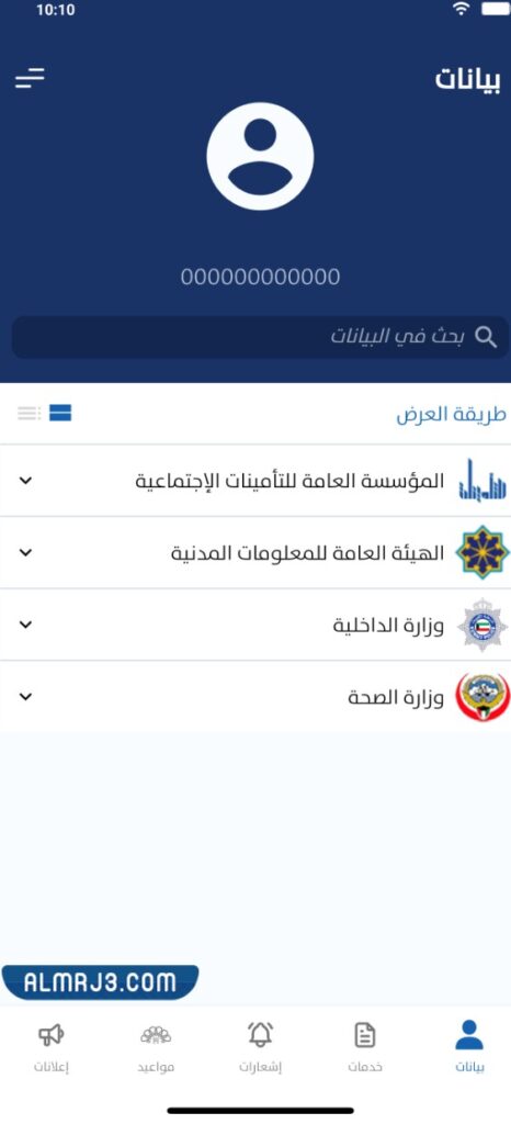 طريقة التسجيل في كلية سعد العبدالله للعلوم الامنيه تطبيق سهل