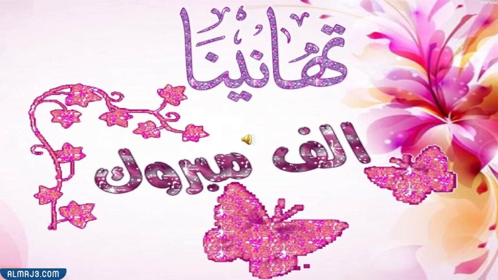 عبارات تهنئة بالنقل التغريد