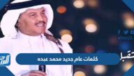 mp3 جنادرية 8 أرض الرسالات والبطولات 1413ه موقع محمد عبده