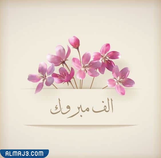 مبروك على الانتقال للخارج