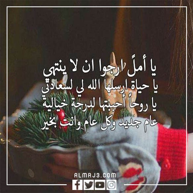 تحيات سنة جديدة سعيدة بالصور