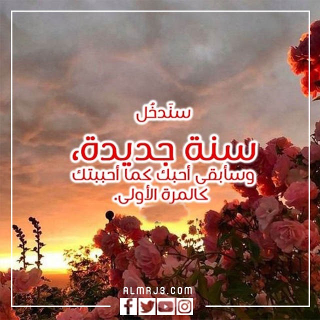 تحيات سنة جديدة سعيدة بالصور