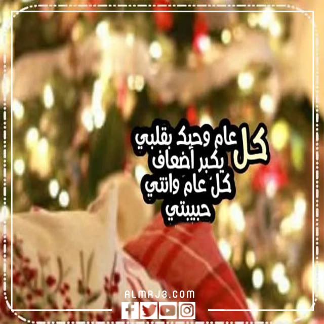 تحيات سنة جديدة سعيدة بالصور
