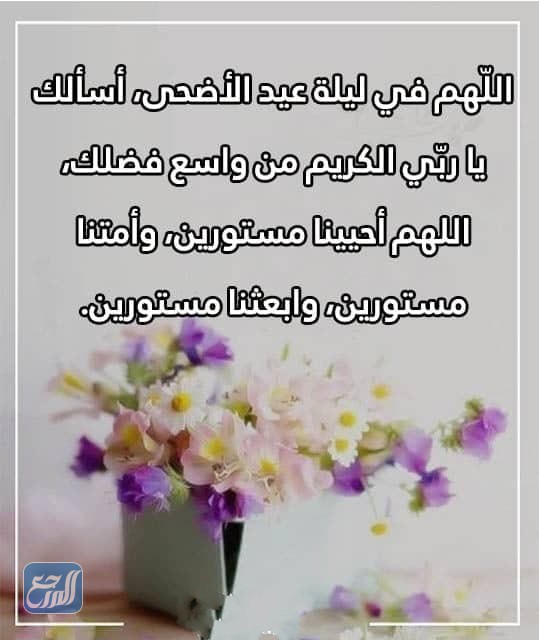 صور صلاة عيد الأضحى مكتوبة عام 2022 