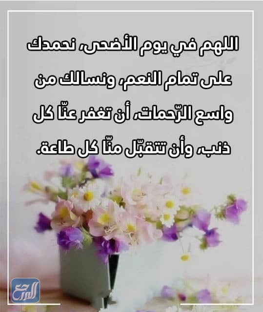 صور صلاة عيد الأضحى مكتوبة عام 2022 