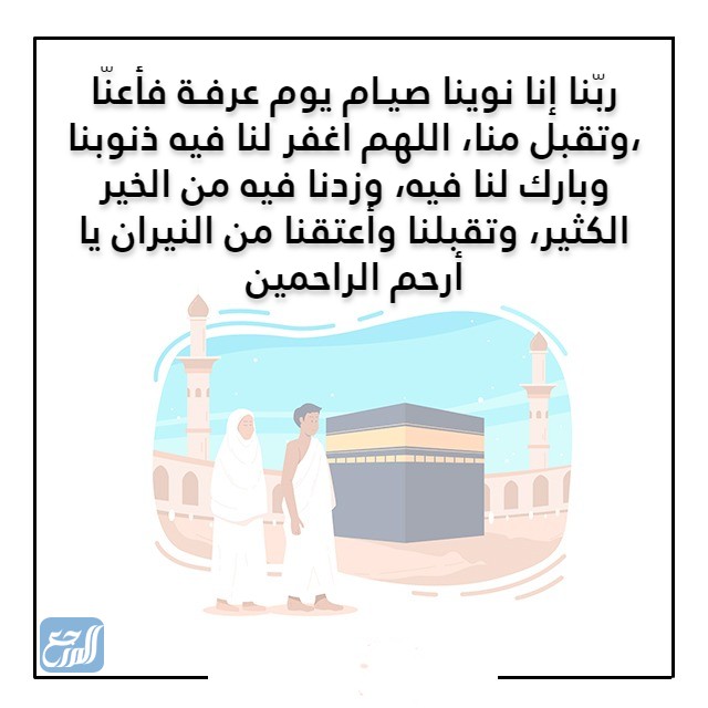 دعاء يوم عرفة قبل الإفطار بالصور 