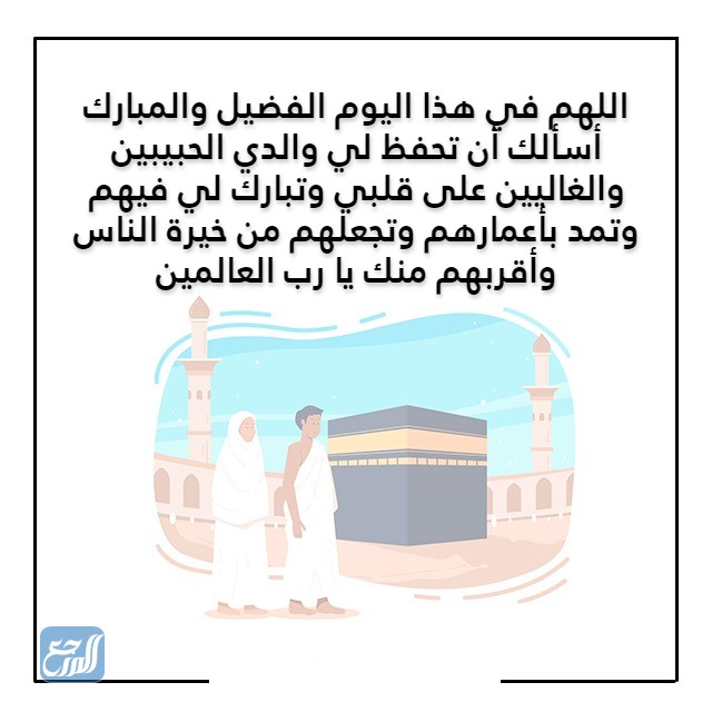صورة يوم صلاة عرفات للآباء 2022