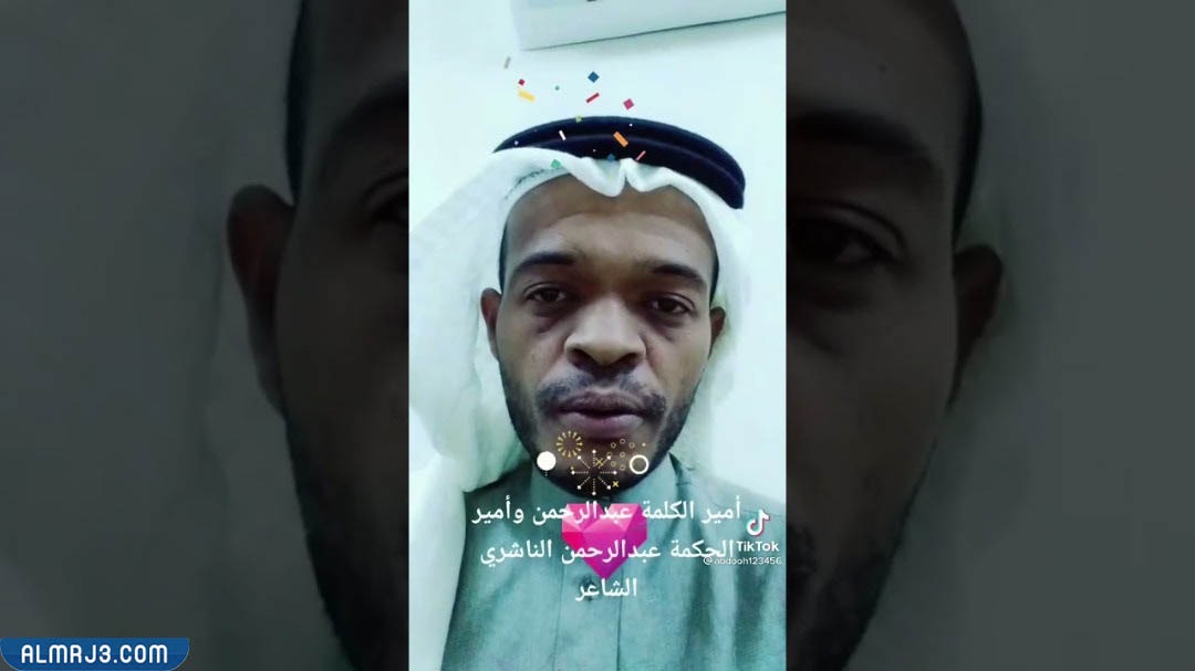 عبدالرحمن الناشري السيرة الذاتية