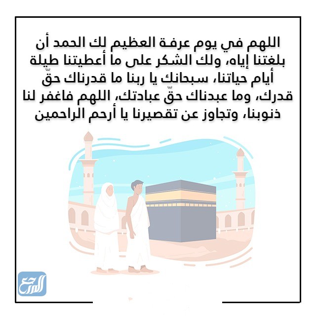 دعاء يوم عرفة قبل الإفطار بالصور 