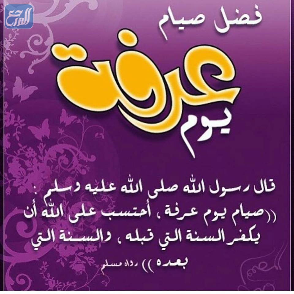 دعاء يوم عرفة قبل الإفطار 2022 ادعية ساعة المغرب في يوم عرفه للصائم