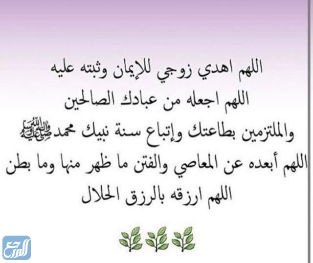 دعاء تسخير الزوج لزوجته في يوم عرفة بالصور 