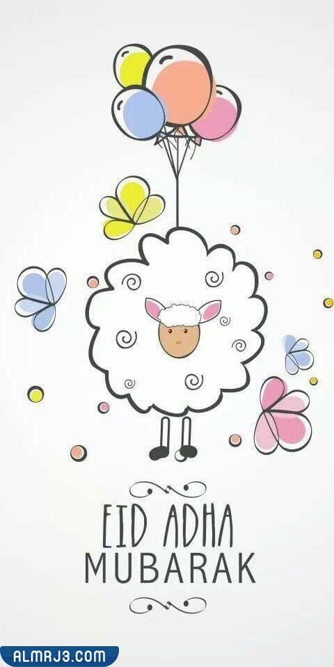 صور عبارات تهنئة بمناسبة عيد الأضحى المبارك
