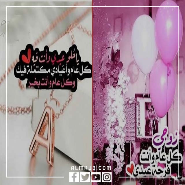 خلفيات العيد احلى مع زوجي واولادي