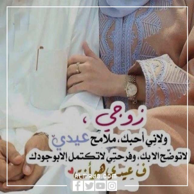 خلفيات عيد الأضحى للزوج جميلة