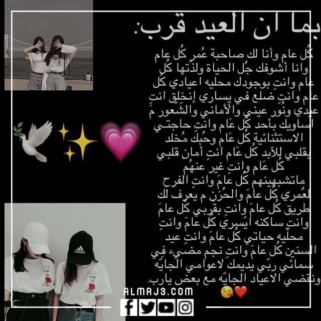 صور التهنئة لصديقتي بعيد الأضحى 2022
