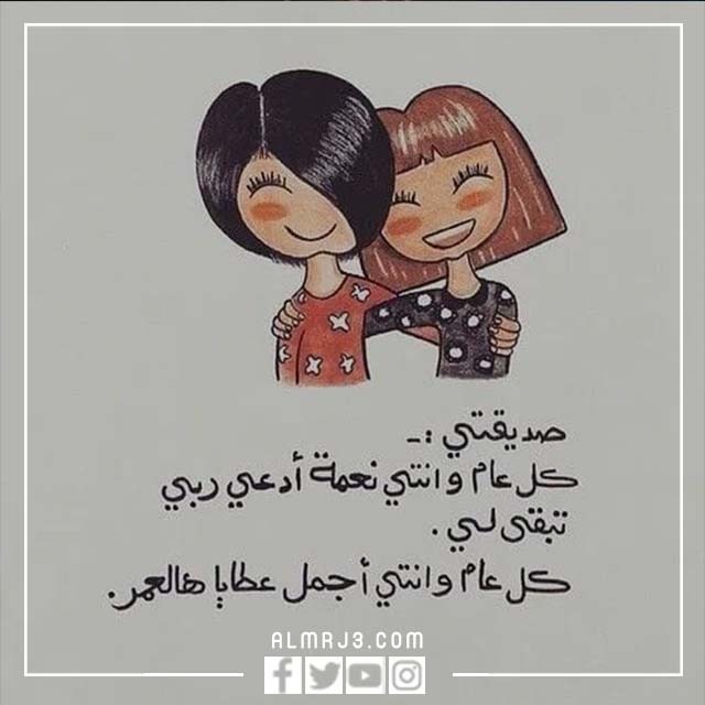 صور التهنئة لصديقتي بعيد الأضحى 2022