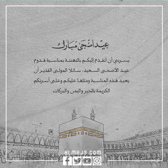 صور تهنئة بمناسبة عيد الأضحى 2022