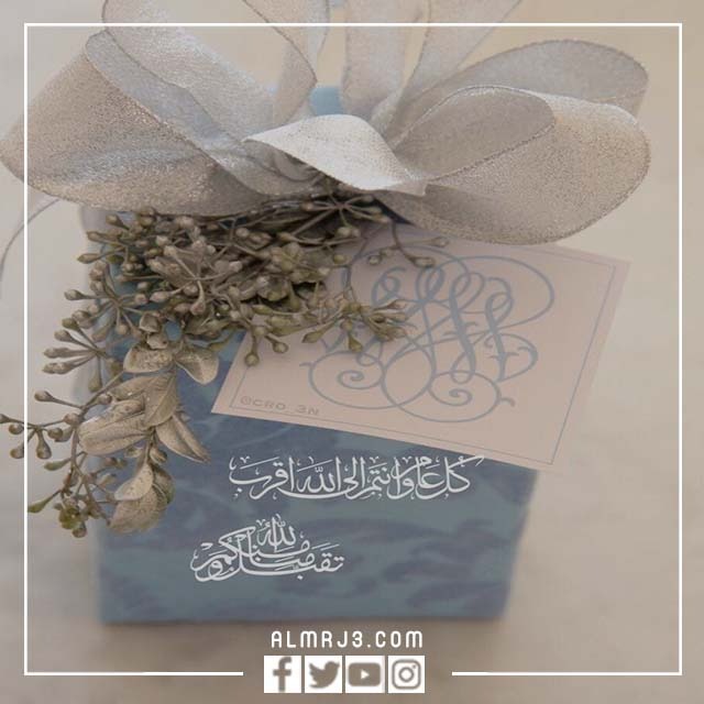 صور تهنئة بمناسبة عيد الأضحى 2022