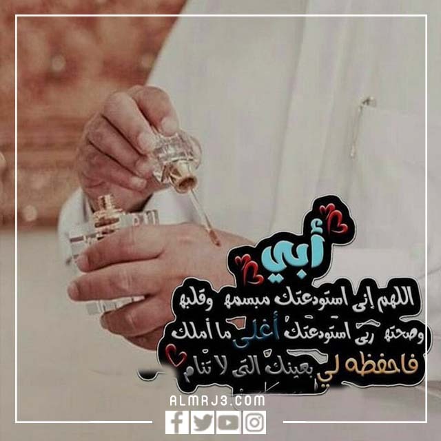 صور معبرة للأب بمناسبة عيد الأضحى 2022