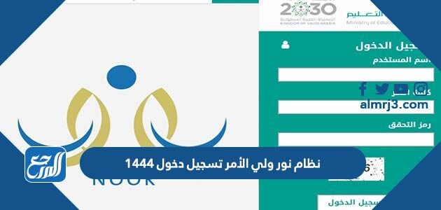نظام نور ولي الأمر تسجيل دخول 1447