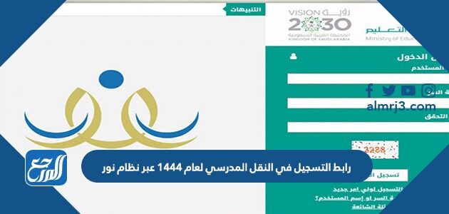 التسجيل في النقل المدرسي لعام 1444