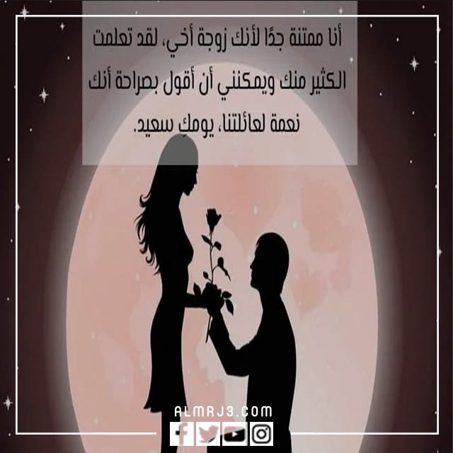 صور معبرة في حب زوجة الاخ 2022