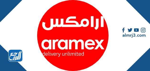 تجربتي مع ارامكس