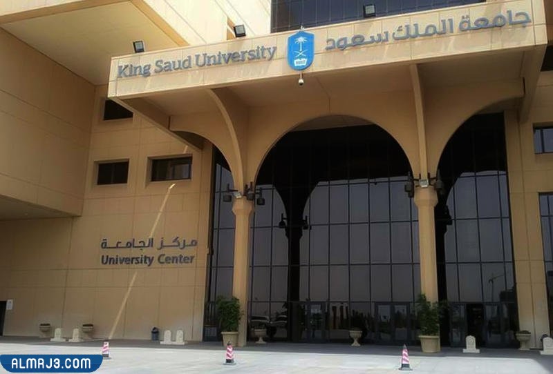 منحة جامعة الملك سعود لغير السعوديين 2022