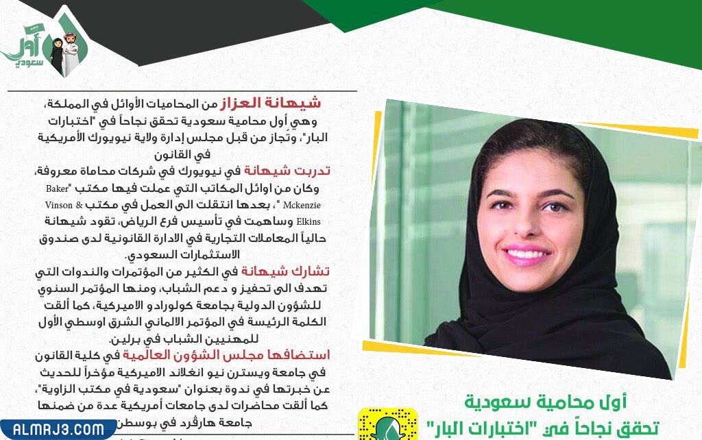 شيهانة العزاز ويكيبيديا