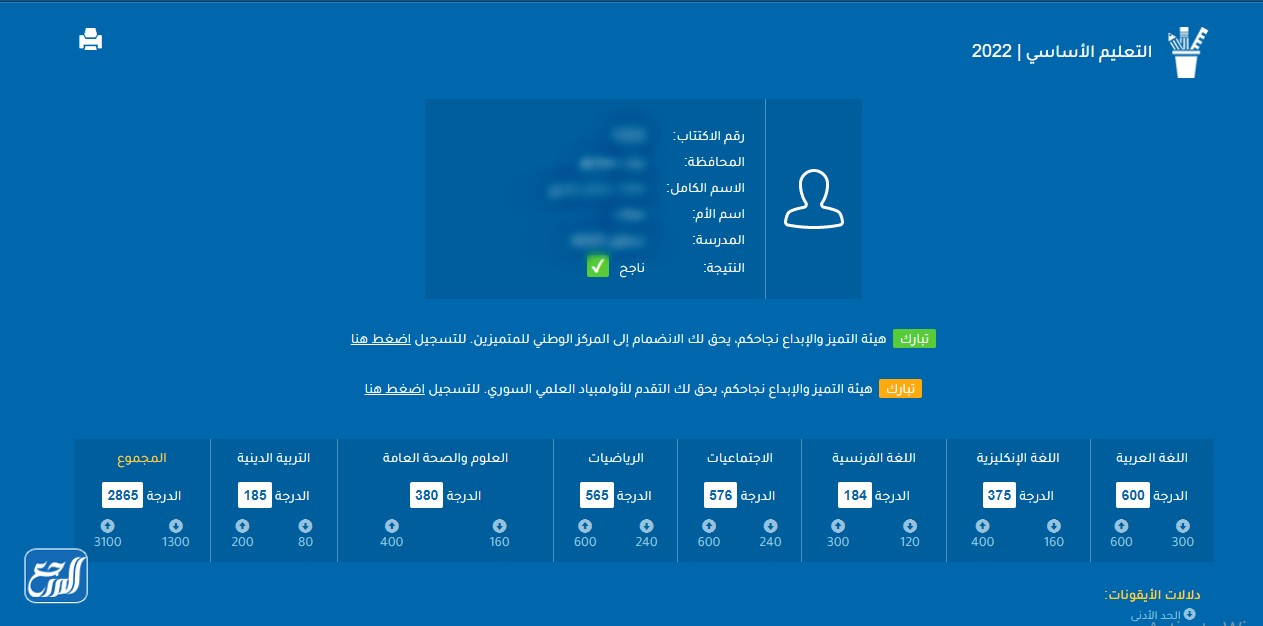 moed.gov.sy 2022 حسب الرقم
