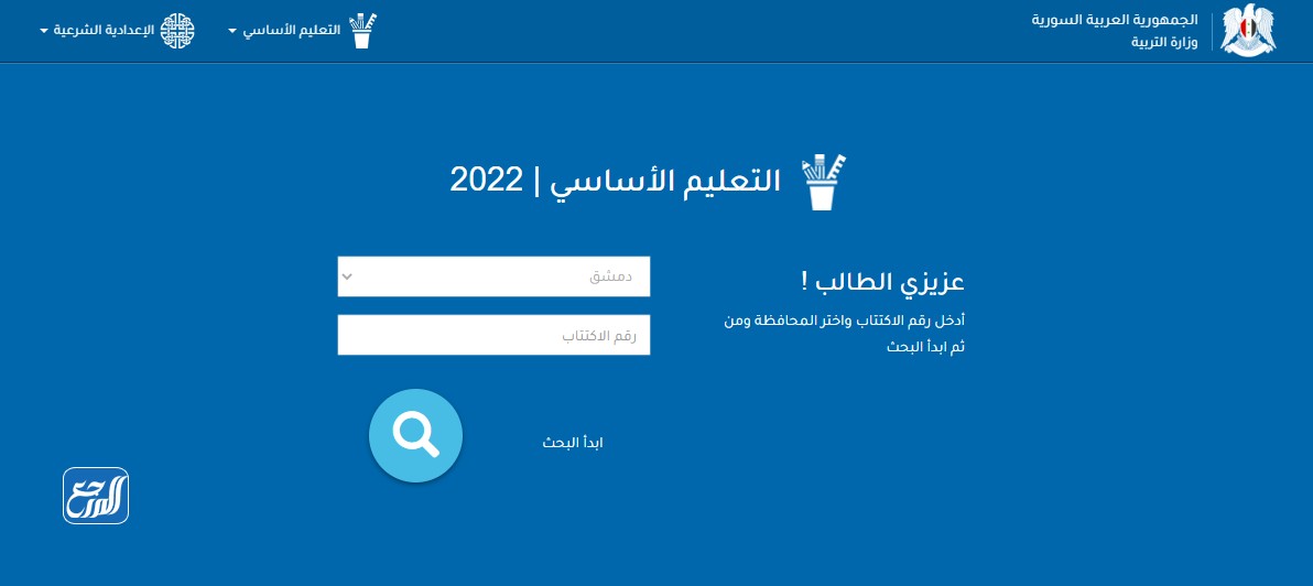 moed.gov.sy 2022 حسب الرقم موقع كستنا