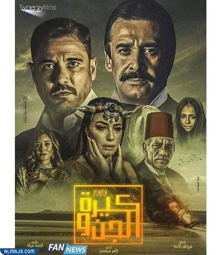 أبطال فيلم كيرة والجن