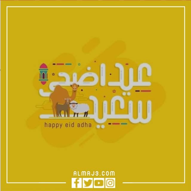 أجمل ثيمات عيد الأضحى 2022