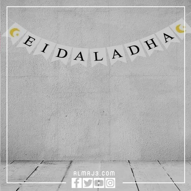 أجمل زينة لعيد الاضحى