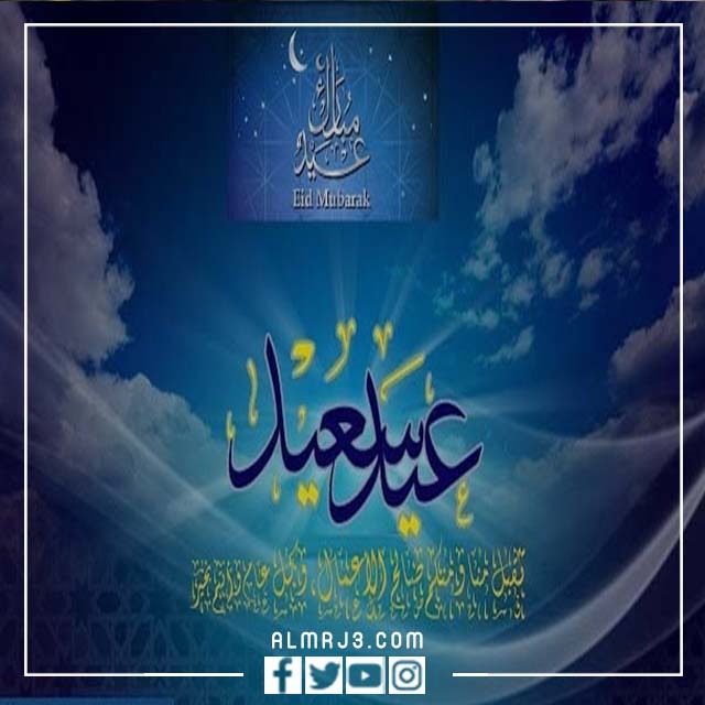 صور تهنئة بعيد الأضحى مميزة 2022