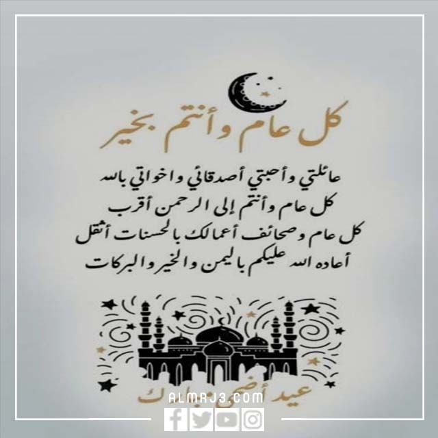 صور تهنئة بعيد الأضحى مميزة 2022