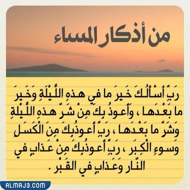 أذكار المساء مكتوبة كاملة