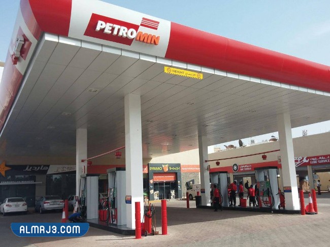 أقرب محطة بترومين من موقعي