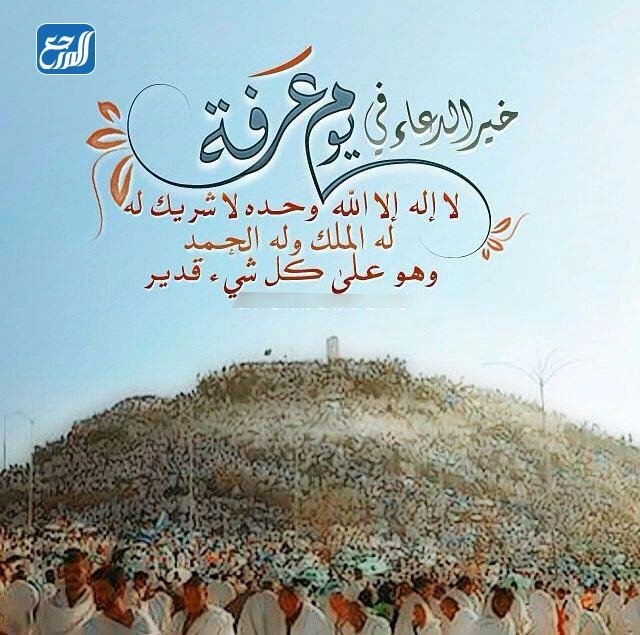اجمل ادعية يوم عرفه بالصور