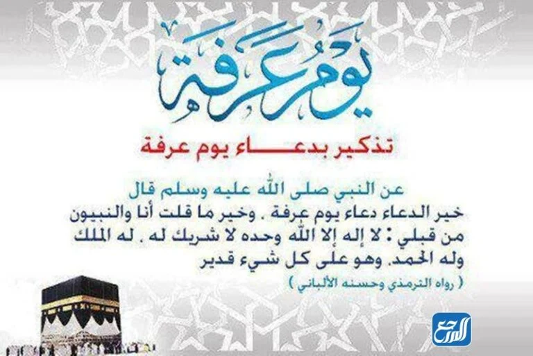 اجمل ادعية يوم عرفه بالصور 1443