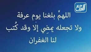 اجمل ادعية يوم عرفه بالصور
