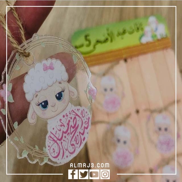 اجمل افكار توزيعات عيد الاضحى