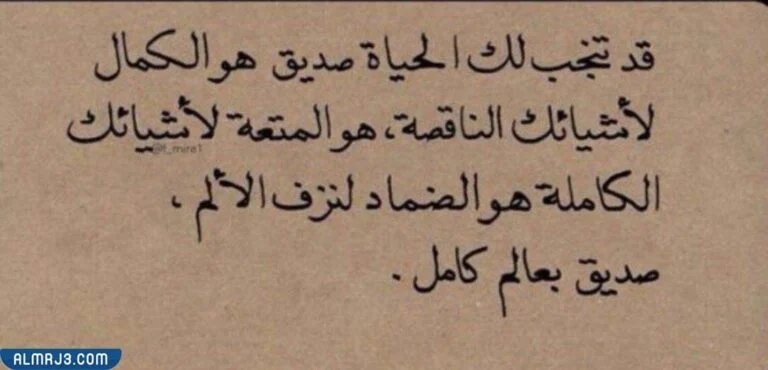 اجمل كلام ليوم الصداقة العالمي 2022 بالصور