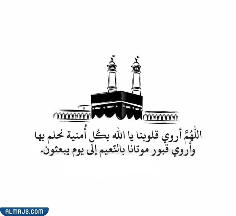 اجمل كلمات يوم التروية اللهم اروي قلوبنا تويتر